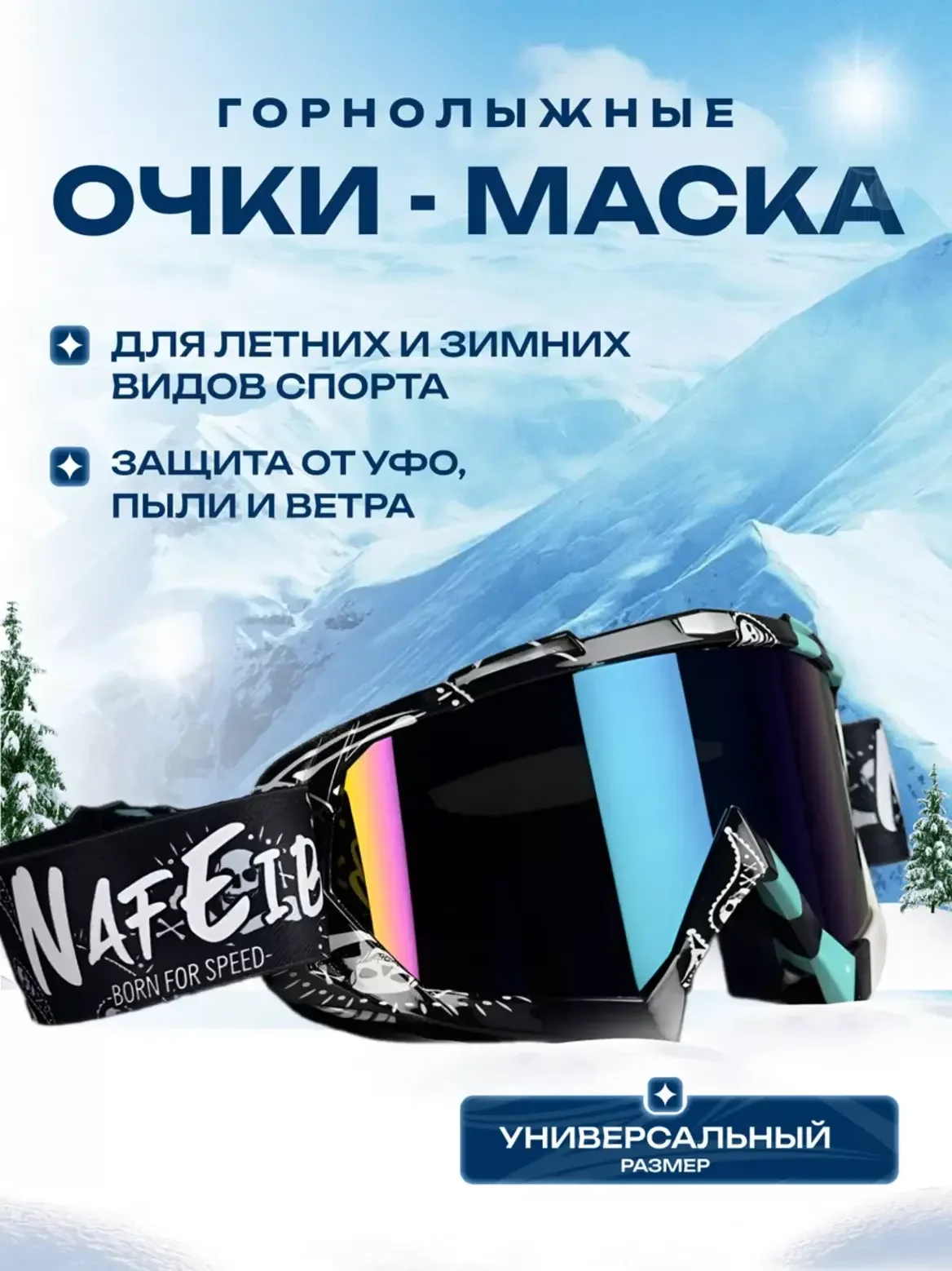 Хром маска-очки спортивные, горнолыжные