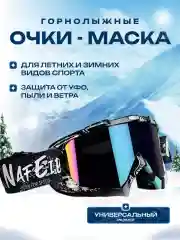 Хром маска-очки спортивные, горнолыжные