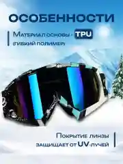 Хром маска-очки спортивные, горнолыжные
