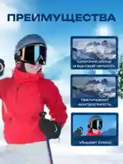 Хром маска-очки спортивные, горнолыжные