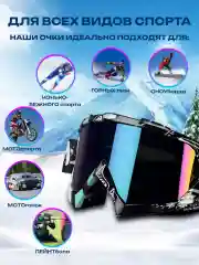 Хром маска-очки спортивные, горнолыжные