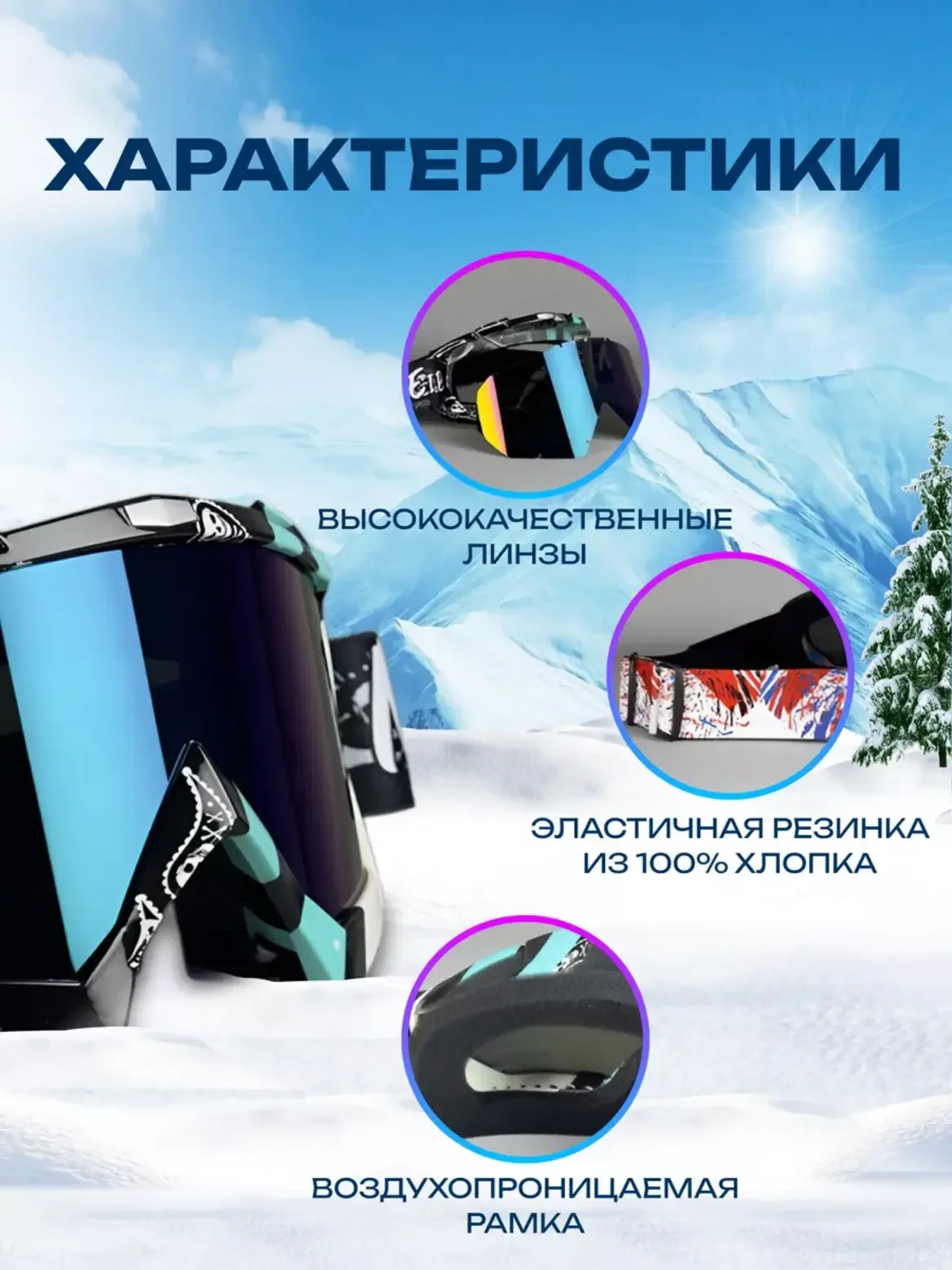 Хром маска-очки спортивные, горнолыжные