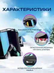 Хром маска-очки спортивные, горнолыжные