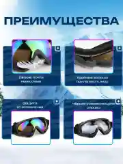 Маска-очки спортивные, горнолыжные