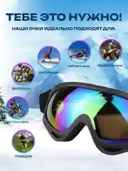 Маска-очки спортивные, горнолыжные