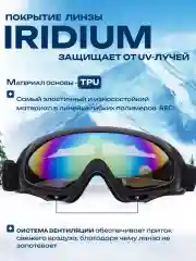 Маска-очки спортивные, горнолыжные