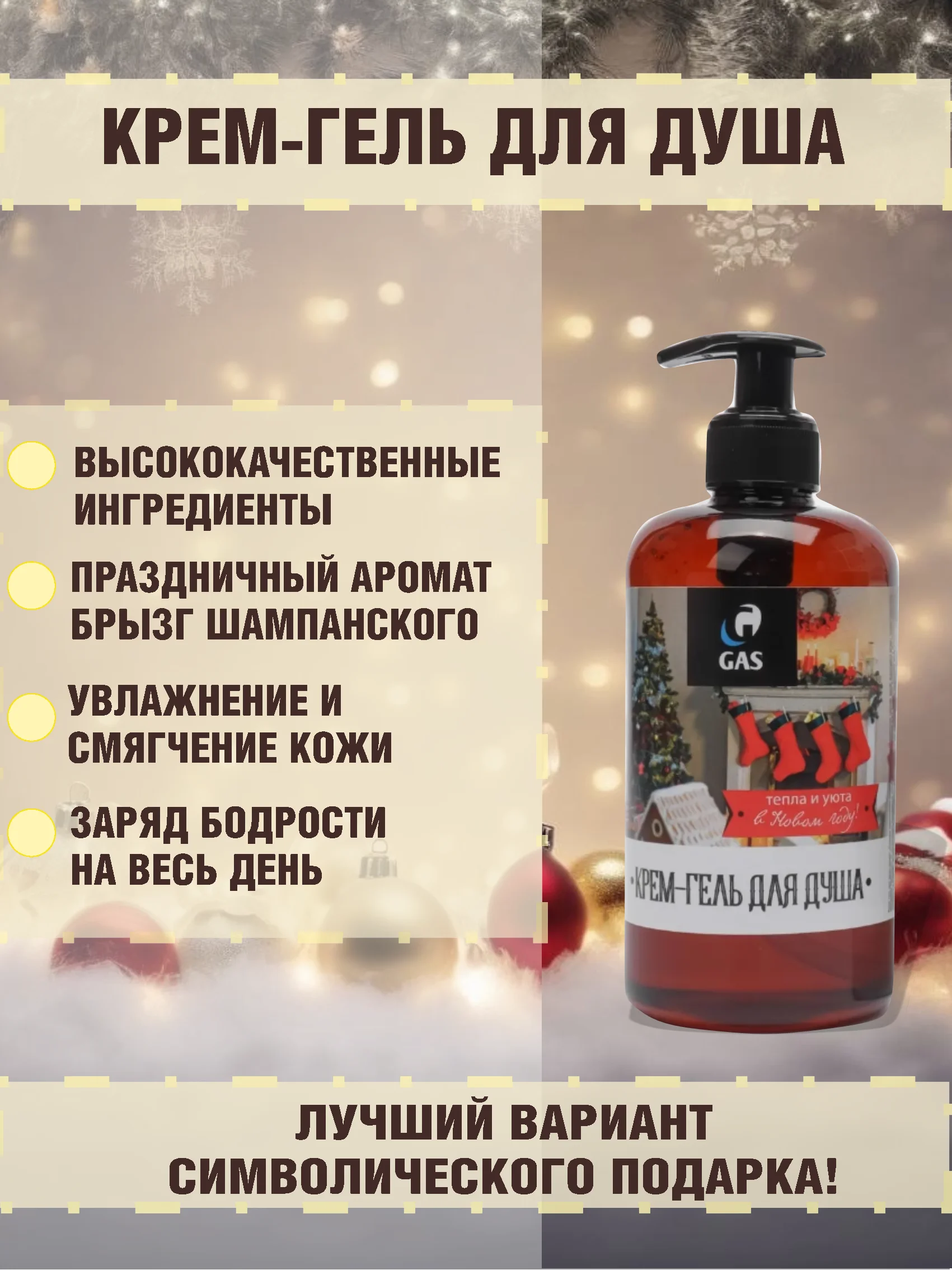 Алый подарочный набор на новый год - гель для душа 2 по 500 мл 4 аромата, подарок на новый год