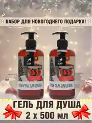 Алый подарочный набор на новый год - гель для душа 2 по 500 мл 4 аромата, подарок на новый год