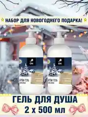 Синий подарочный набор на новый год - гель для душа 2 по 500 мл 4 аромата, подарок на новый год