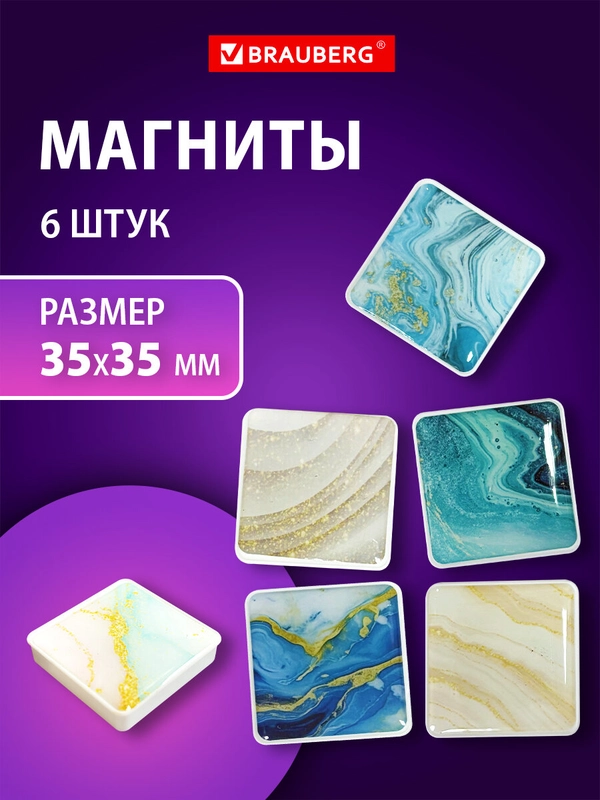 Магниты квадратные Brauberg Glass, 272512, магнитики на холодильник, для доски, набор 6 шт