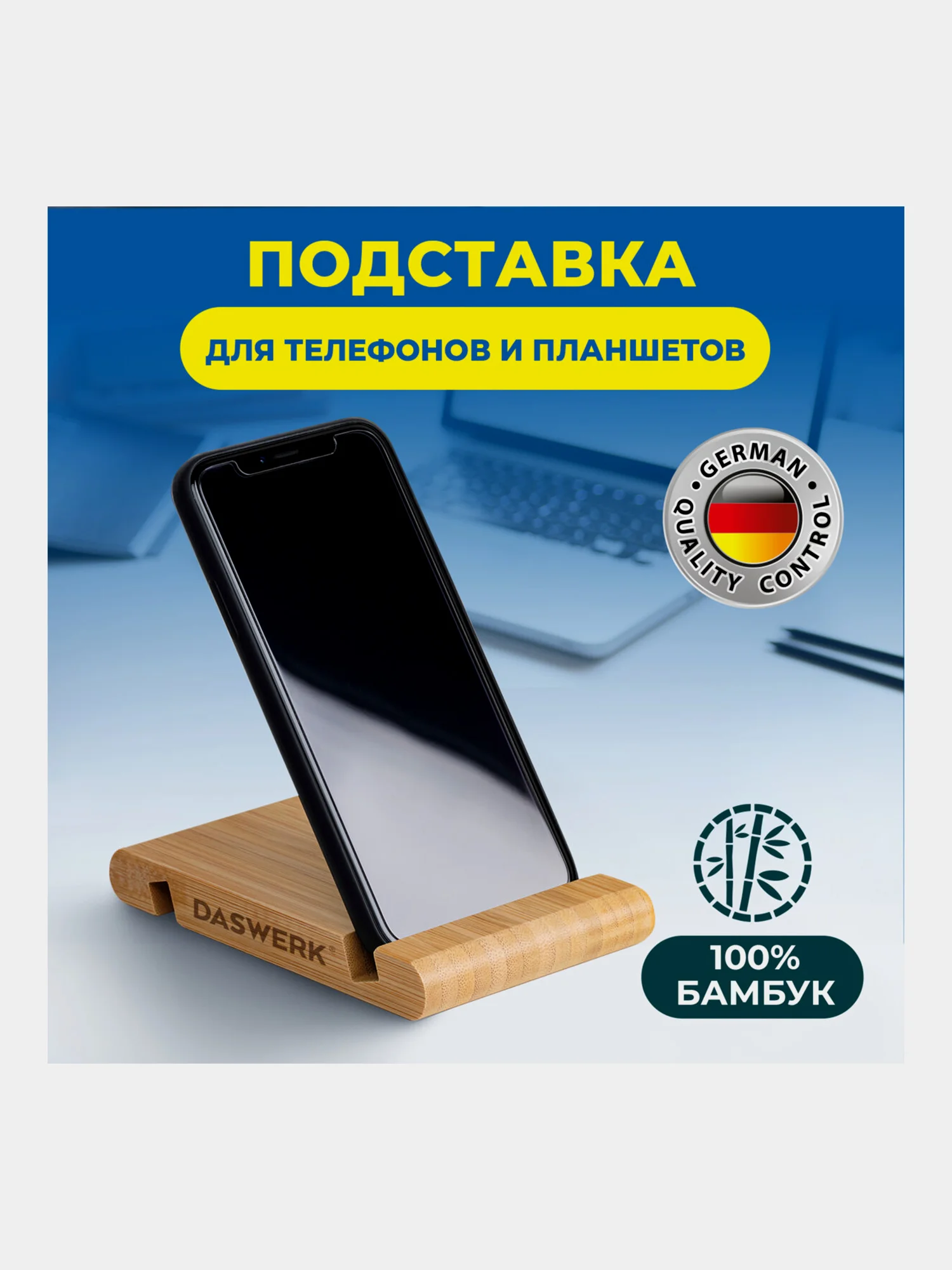 Подставка для телефона настольная, держатель для планшета из бамбука, DASWERK, 263155