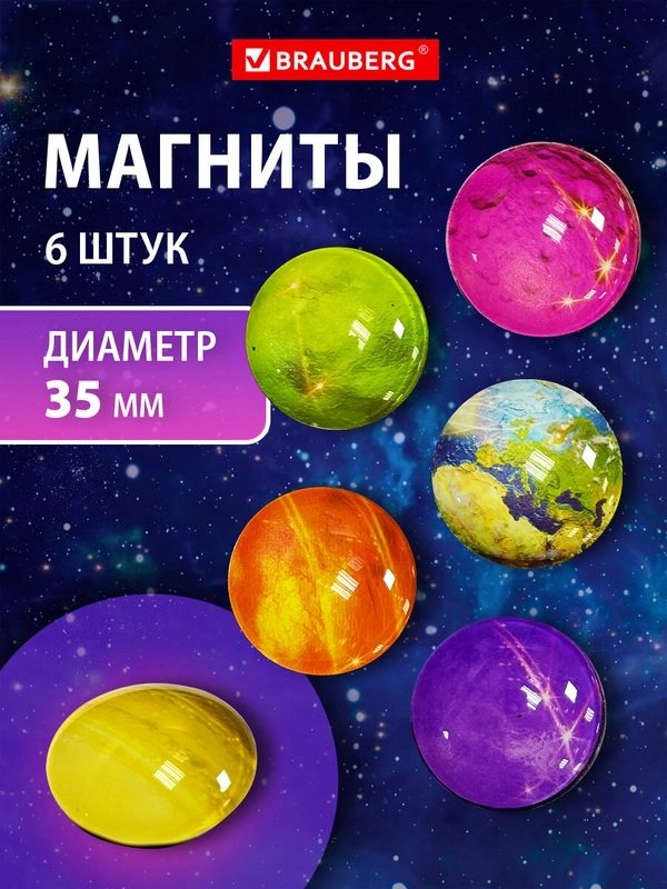 Магниты круглые Brauberg Glass, 272517, магнитики на холодильник, для доски, набор 6 шт