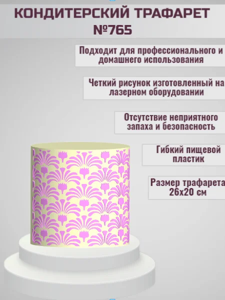 Трафарет для декора торта Ромашка №765