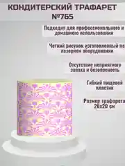 Трафарет для декора торта Ромашка №765