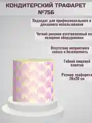 Трафарет для декора торта Узор №756