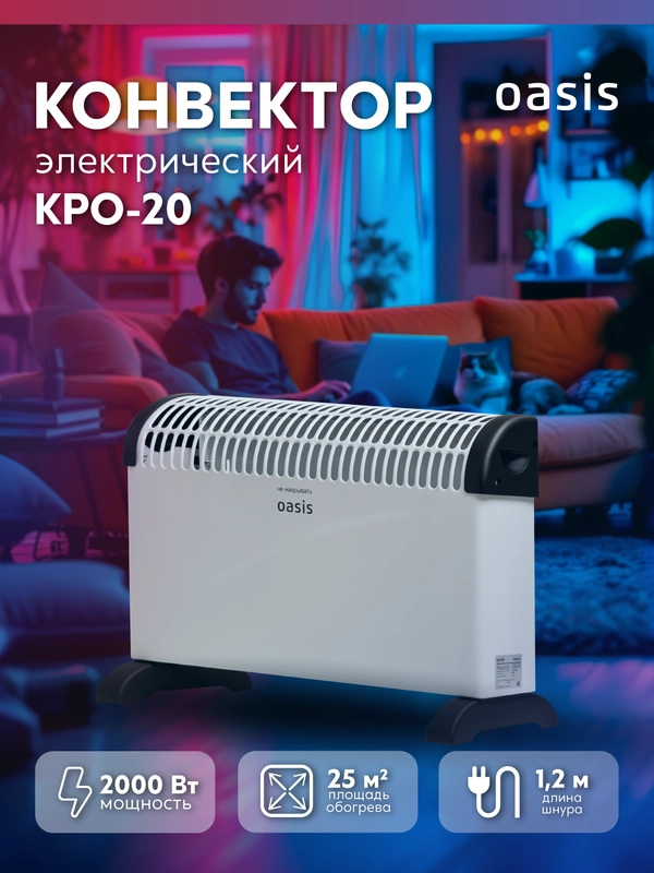 Конвектор KPO-20 "Oasis"