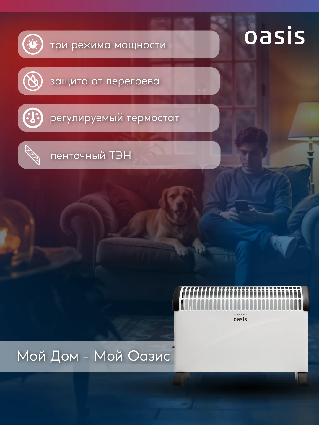Конвектор KPO-20 "Oasis"