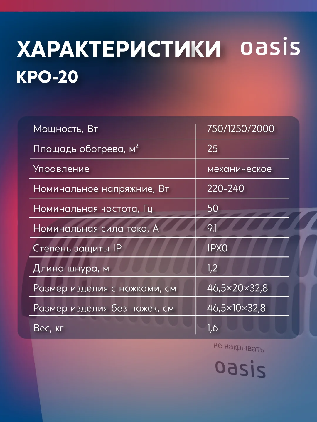 Конвектор KPO-20 "Oasis"