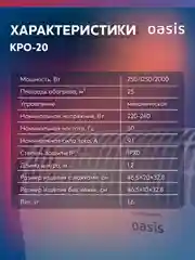 Конвектор KPO-20 "Oasis"