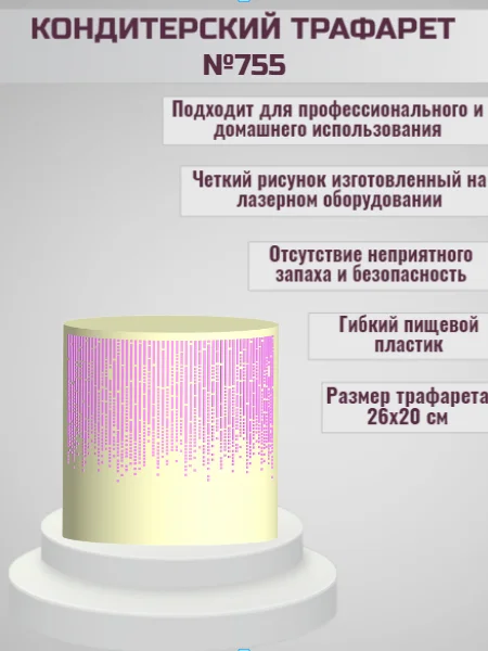 Трафарет для декора торта Узор №755
