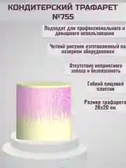 Трафарет для декора торта Узор №755
