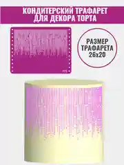 Трафарет для декора торта Узор №755