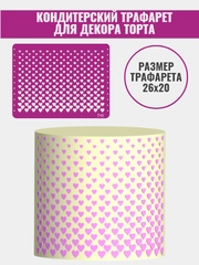 Трафарет для декора торта Сердечки №741