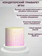 Трафарет для декора торта Сердечки №741