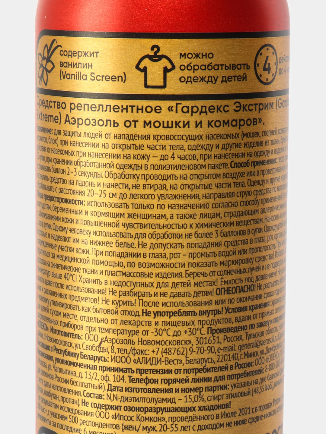 Средство от мошки и комаров, 2 шт
