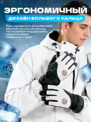 Черный перчатки горнолыжные сенсорные