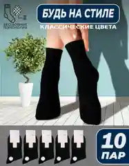 Носки Набор 5-10 пар, ХЛОПОК