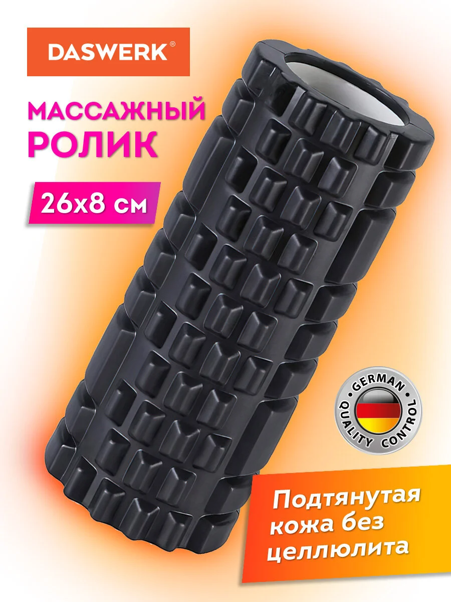 Ролик массажный для йоги, фитнеса, пилатеса, валик массажный, с выступами, Daswerk, 680021