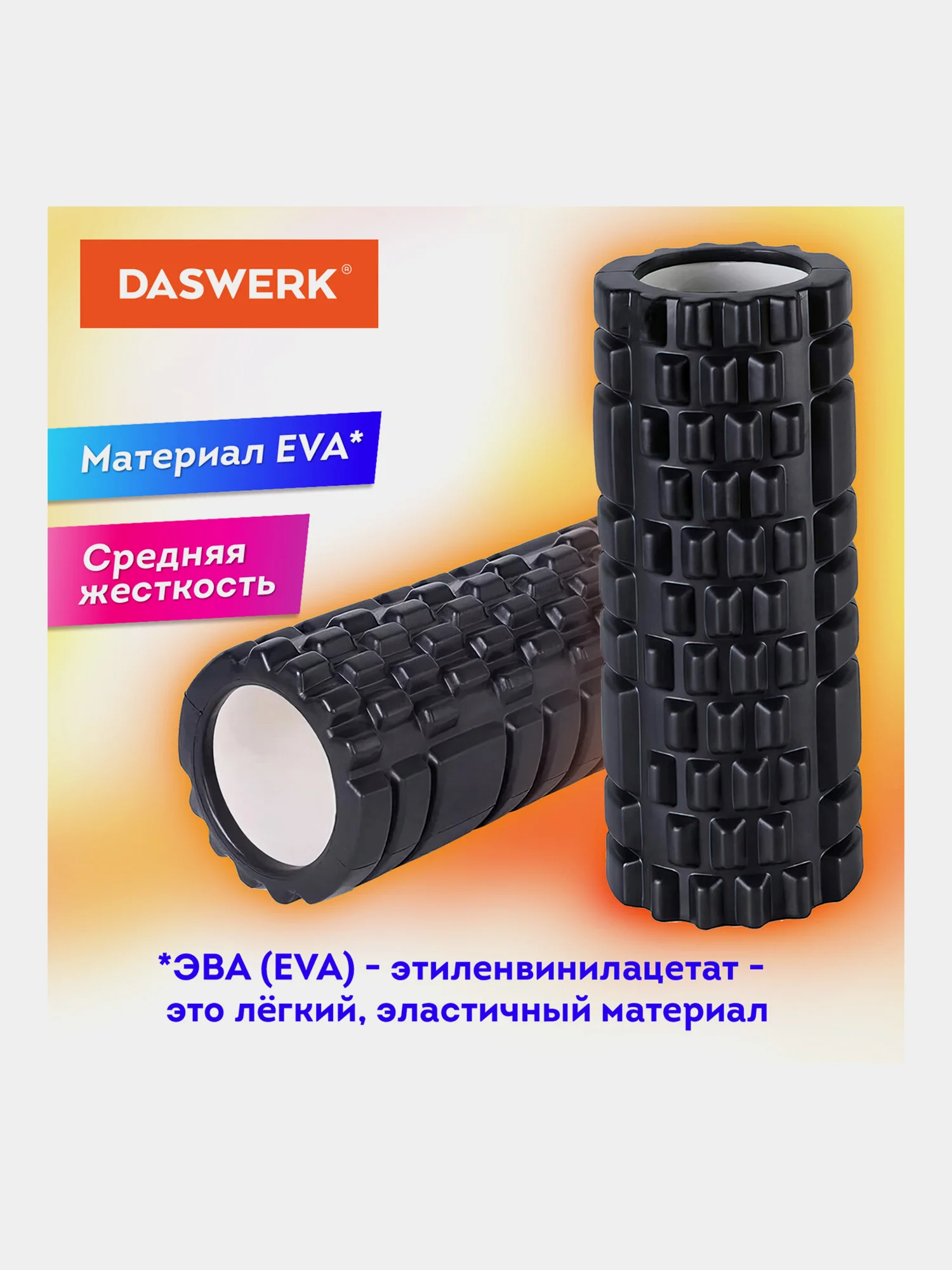 Ролик массажный для йоги, фитнеса, пилатеса, валик массажный, с выступами, Daswerk, 680021