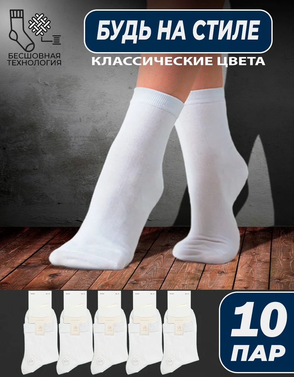 Белый носки Набор 5-10 пар, ХЛОПОК