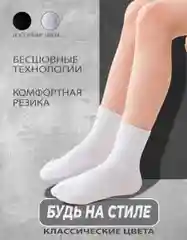 Белый носки Набор 5-10 пар, ХЛОПОК