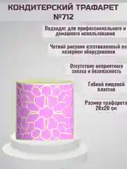 Трафарет для декора торта Большая ромашка № 712