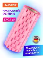 Ролик массажный для йоги, фитнеса, пилатеса, валик массажный, с выступами, Daswerk, 680022