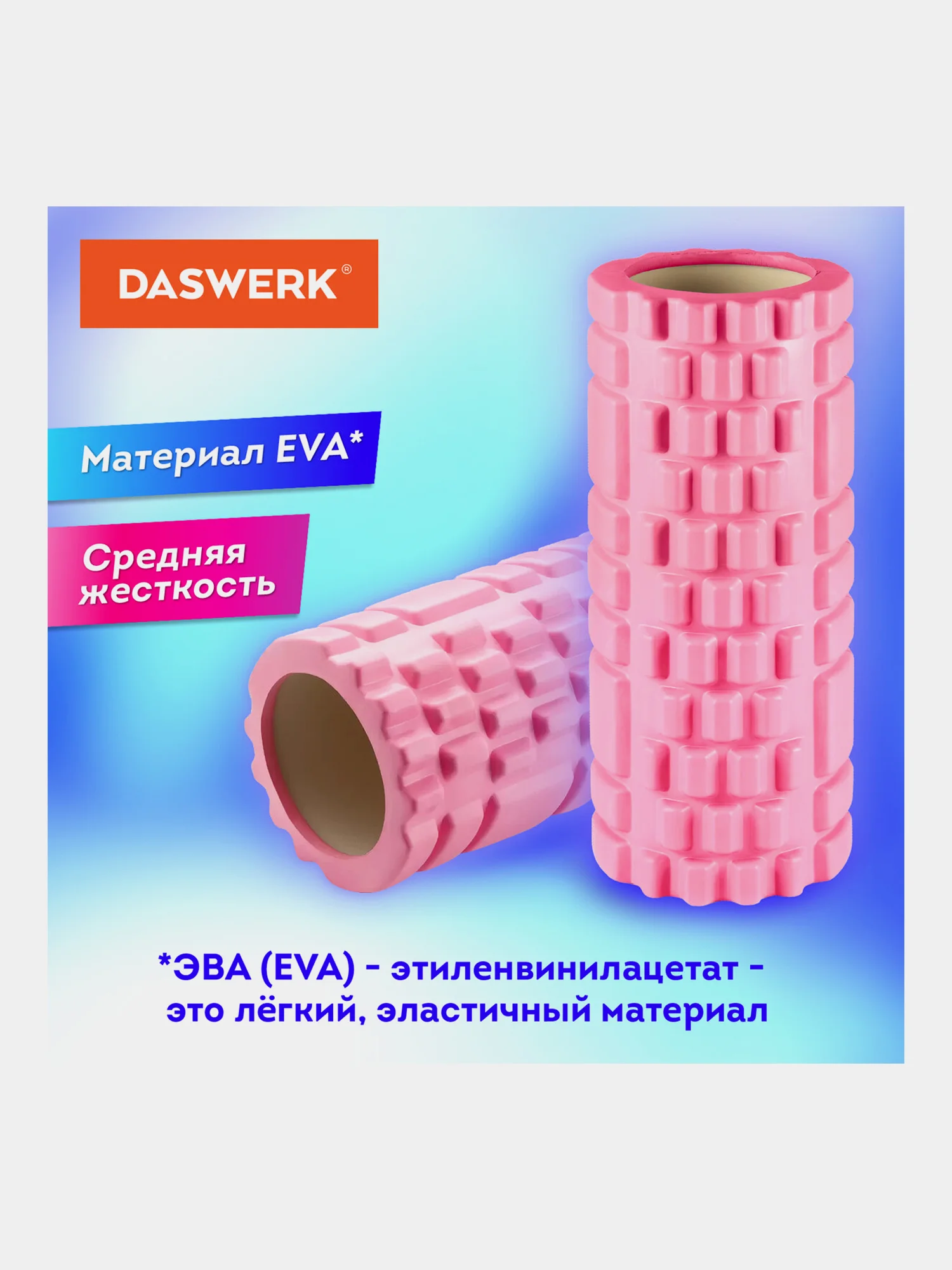 Ролик массажный для йоги, фитнеса, пилатеса, валик массажный, с выступами, Daswerk, 680022
