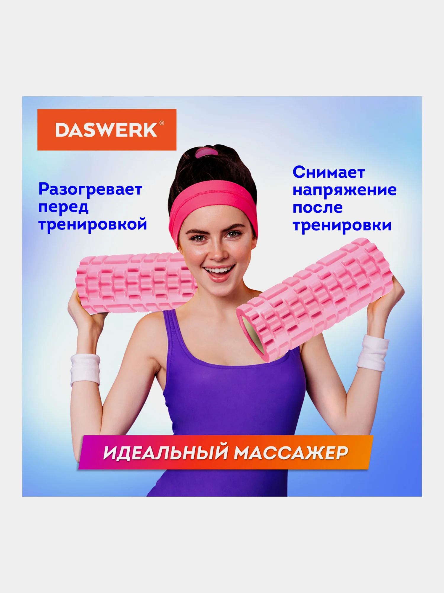 Ролик массажный для йоги, фитнеса, пилатеса, валик массажный, с выступами, Daswerk, 680022