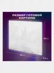 Раскраска-картина антистресс по номерам 40х50см "Вечерний блюз Петербурга", 662895