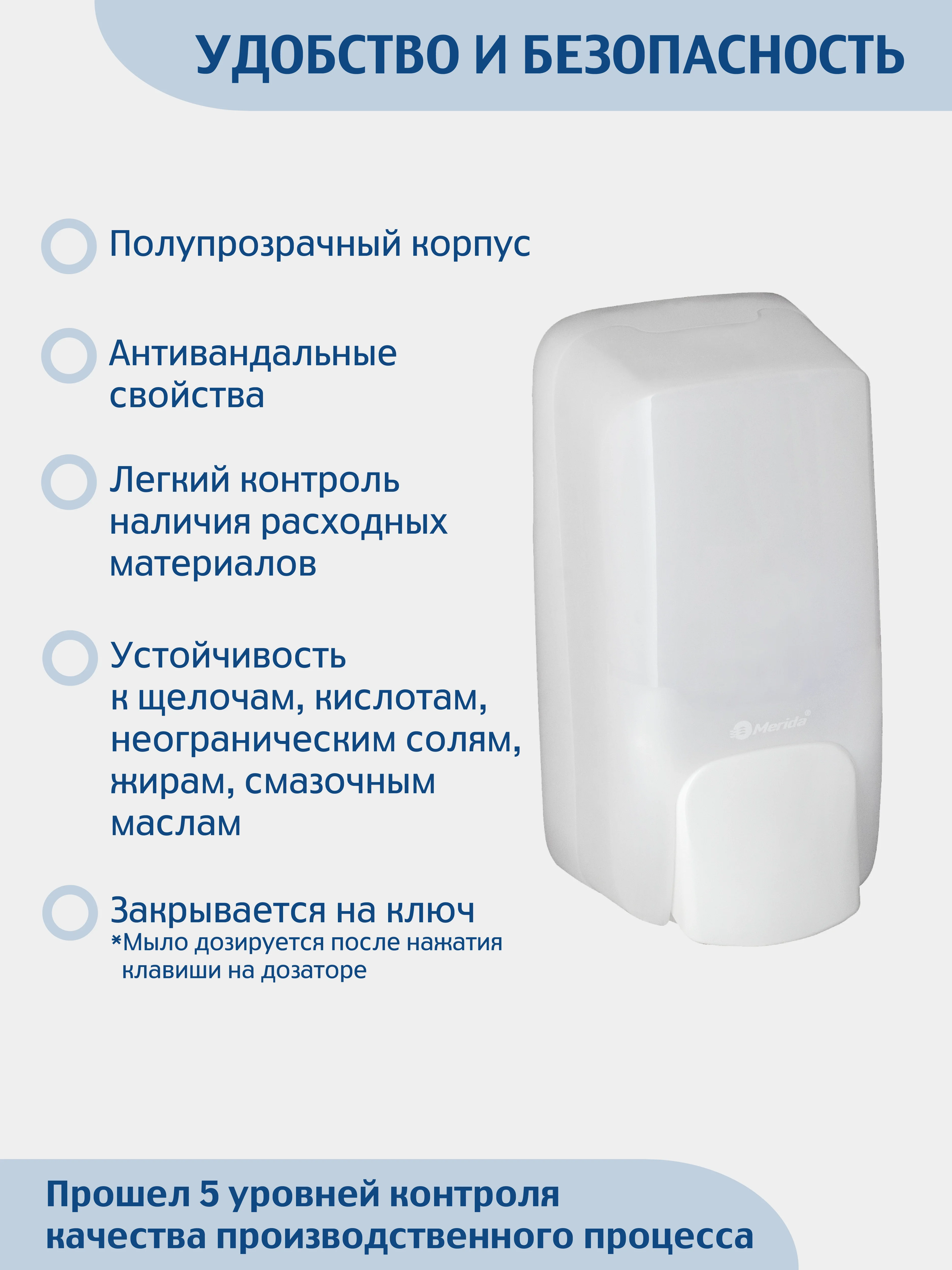 Белый дозатор для жидкого мыла  MERIDA 500 мл. цвет белый