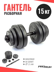 Гантель виниловая разборная 15 кг, 100-5022