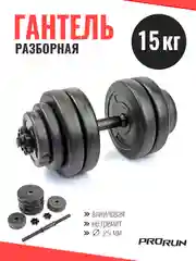 Гантель виниловая разборная 15 кг, 100-5022