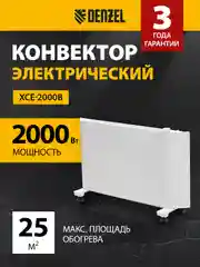 Конвектор электрический XCE-2000 230 В 2000 Вт белый сушилка колеса Х-элем., DENZEL, 98132