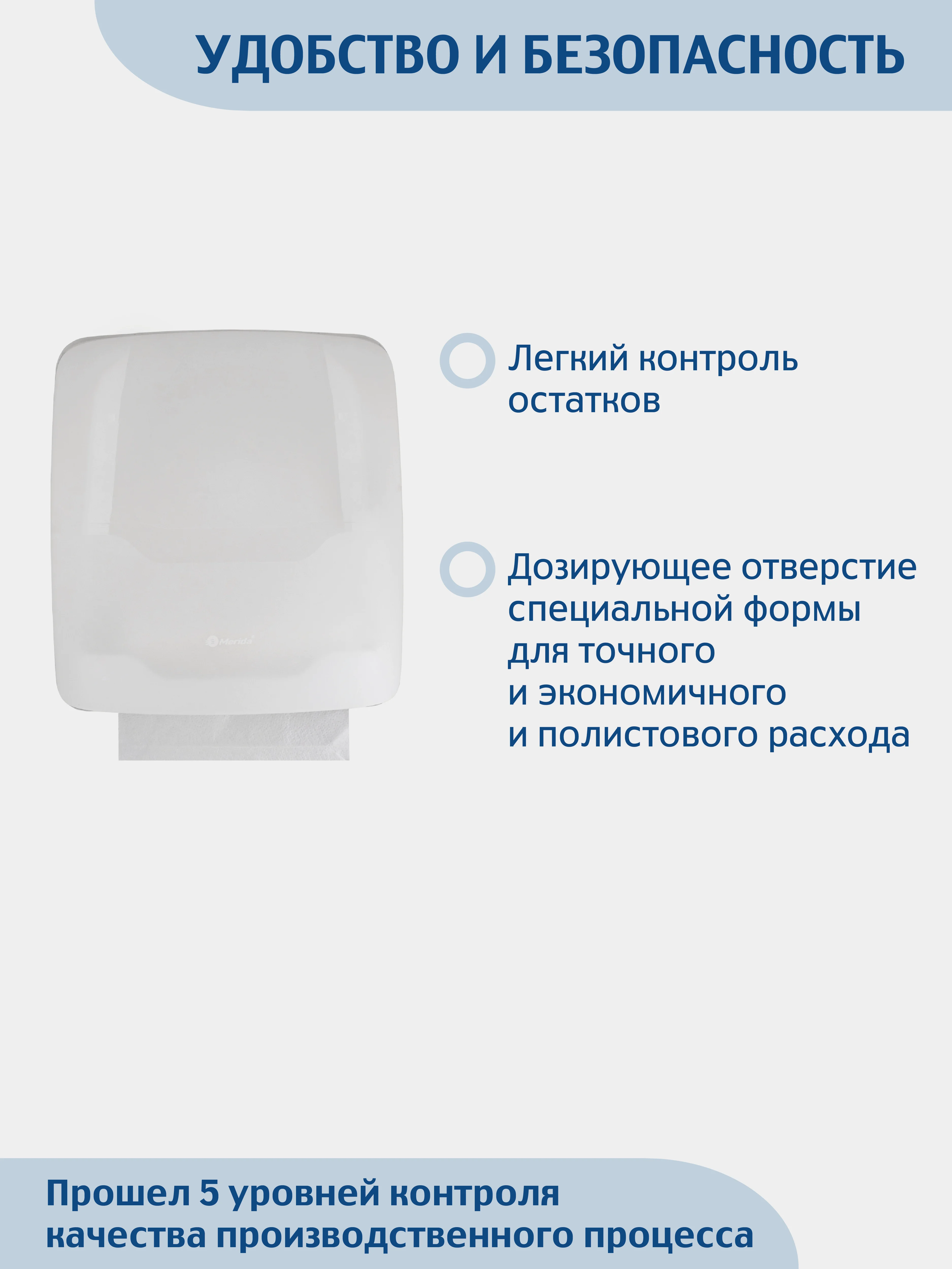 Диспенсер для листовых бумажных полотенец Z сложения "MERIDA" (вместимость до 400 штук)