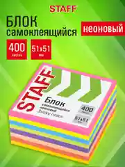 Стикеры для заметок, записей (бумага, листы) самоклеящийся Staff, 51х51 мм, 400 л, 8 цв.