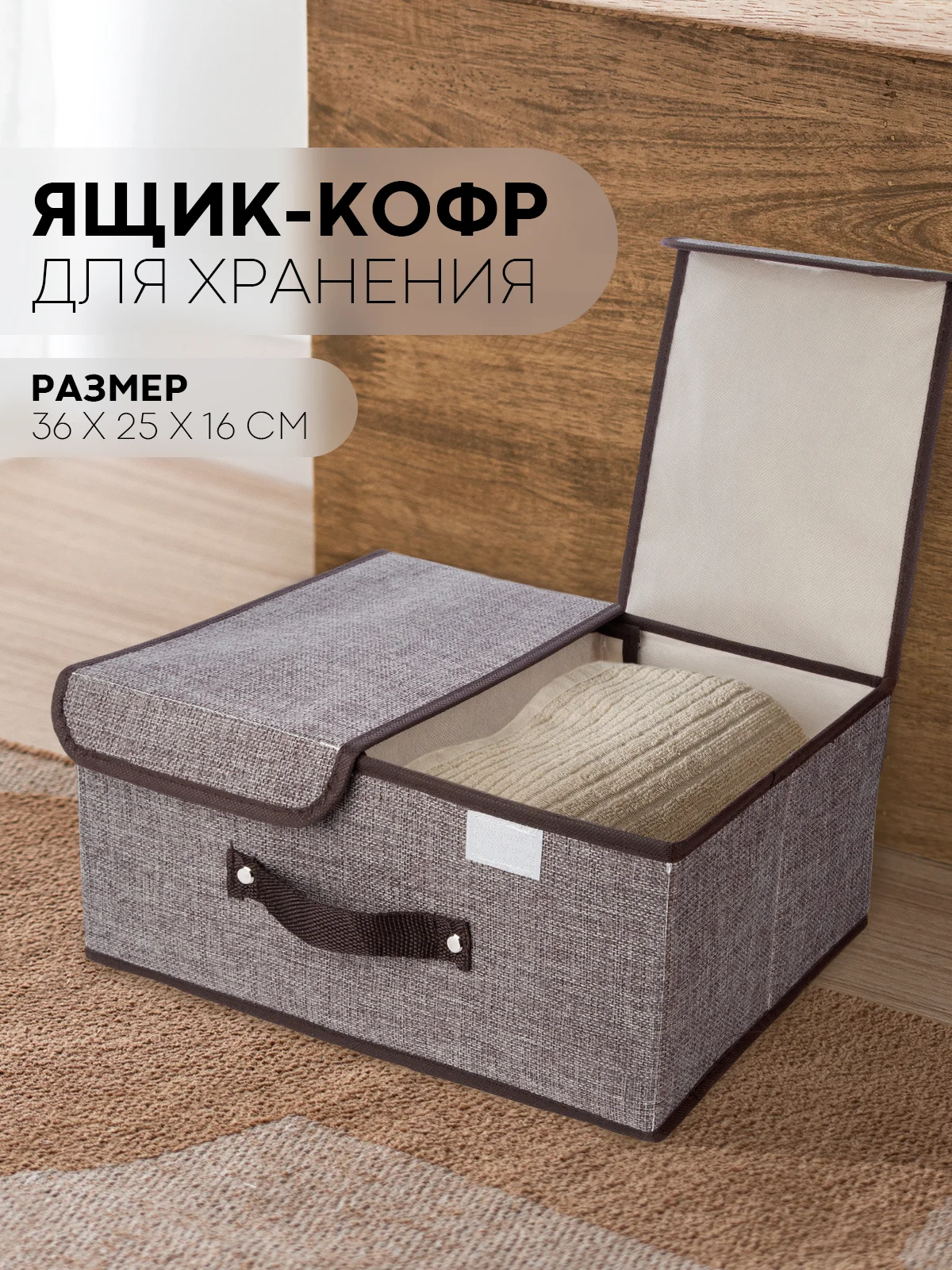 1-2шт коробка-кофр КАРТОФАН складная тканевая для хранения вещей ящик-органайзер контейнер