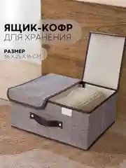 1-2шт коробка-кофр КАРТОФАН складная тканевая для хранения вещей ящик-органайзер контейнер