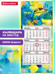 Календарь настенный квартальный отрывной 2025 Brauberg Арт змейка, 116122