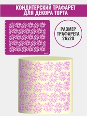 Трафарет кондитерский для декора торта №805